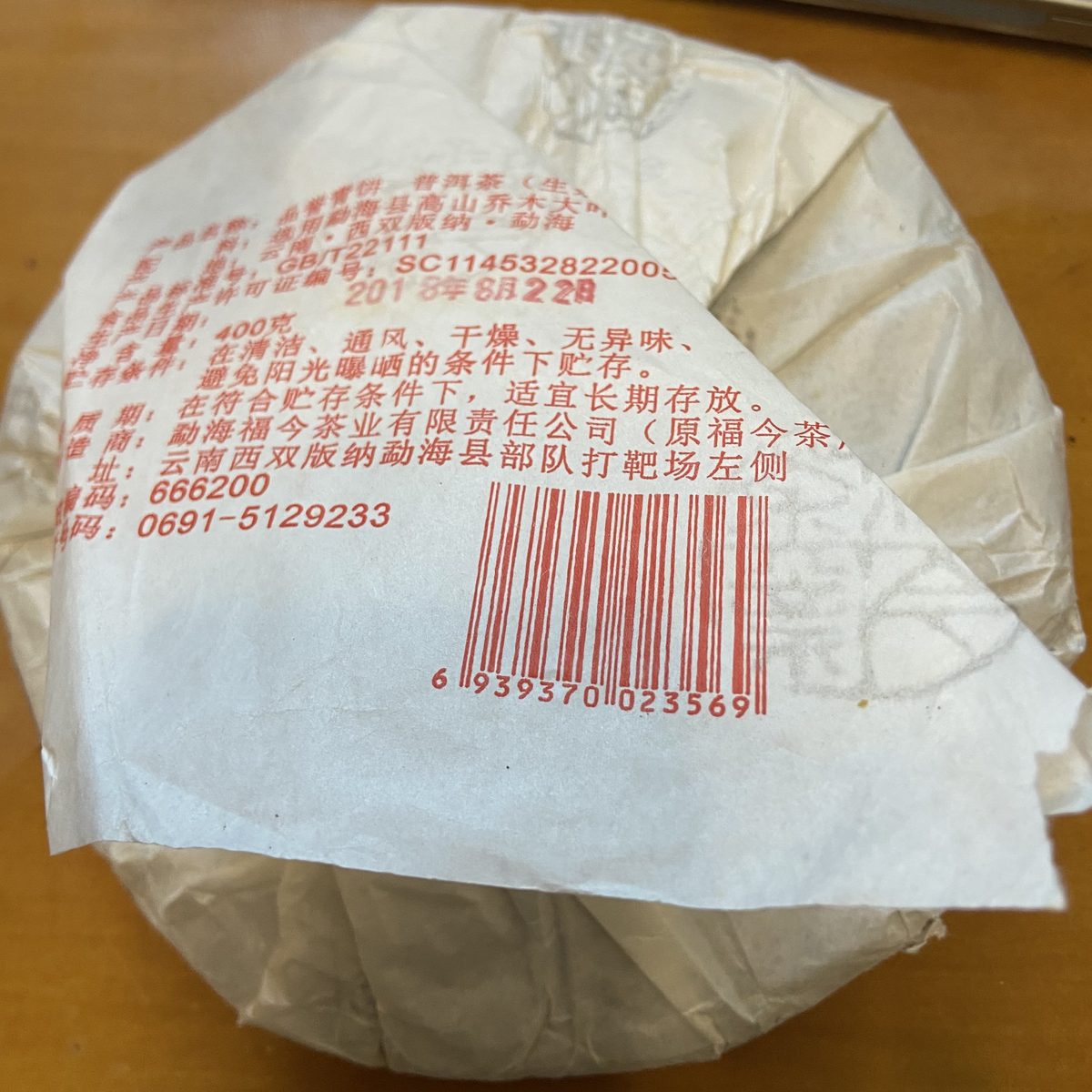 2018-福今品誉