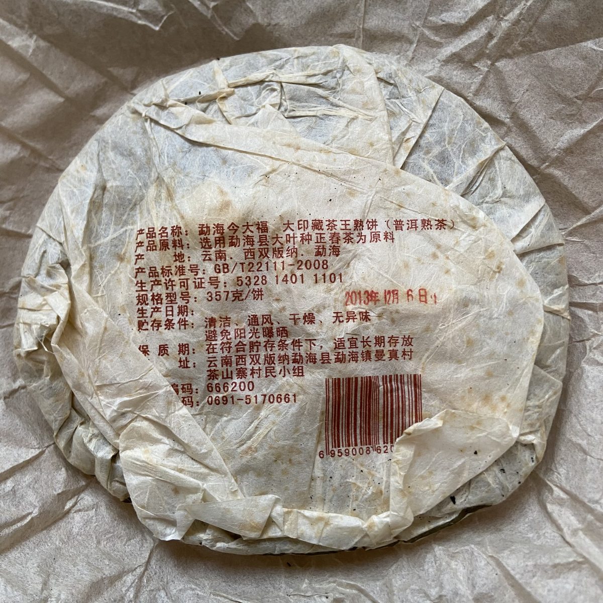 2013-大印藏茶王熟
