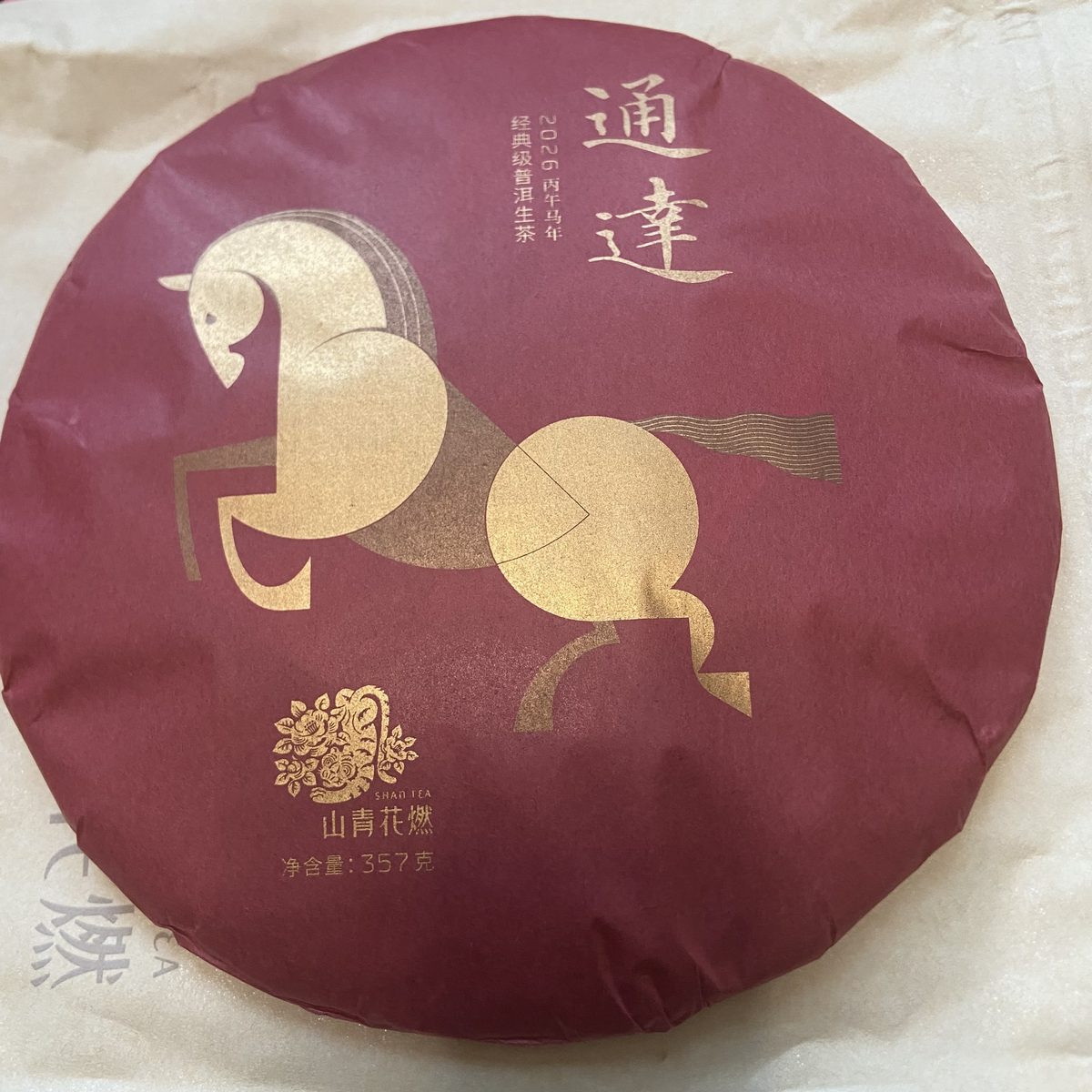 2026-山青花燃通达